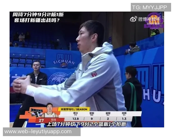 周琦半场表现惊艳7分钟内高效拿下9分2板1断展现实力